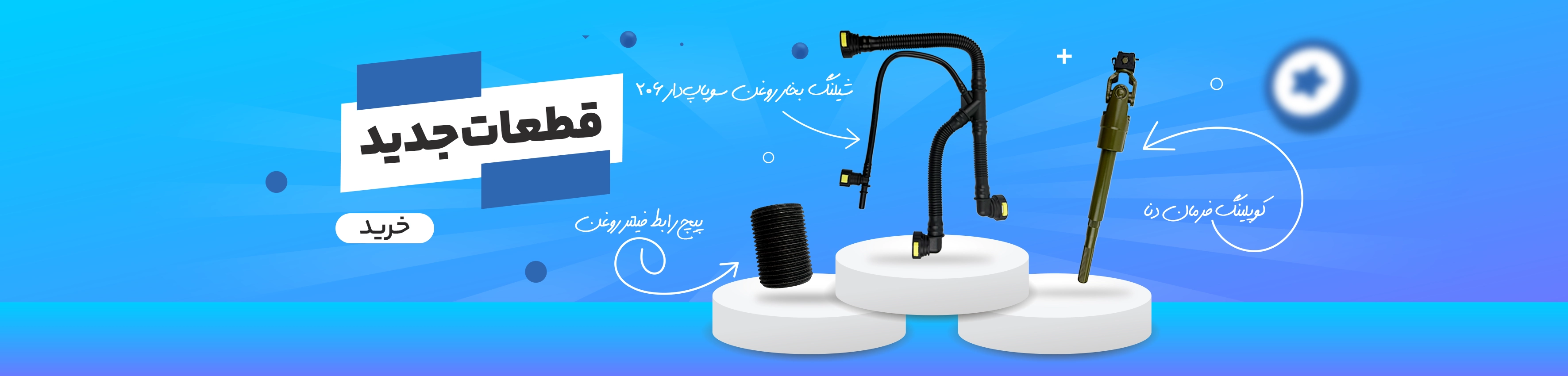 محصولات جدید